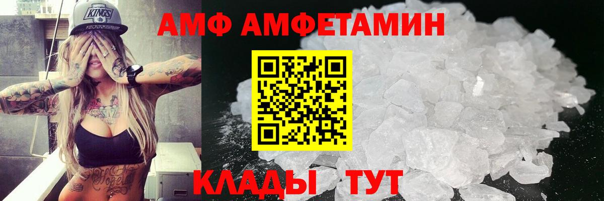 Amphetamine  Вход с VPN  Зима  Amphetamine  АМФ 97% 