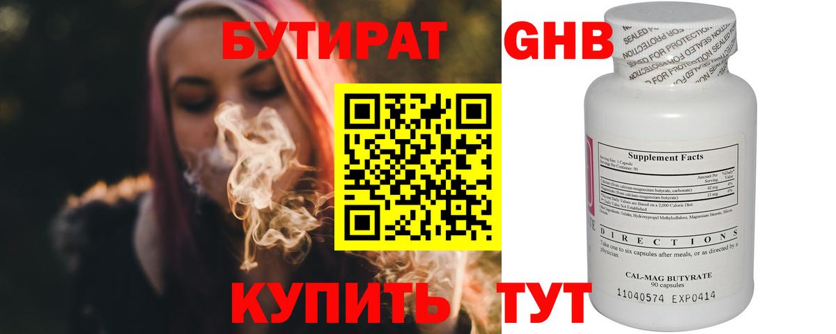 Зима  Бутират BDO 33%  БУТИРАТ  Вход с VPN 