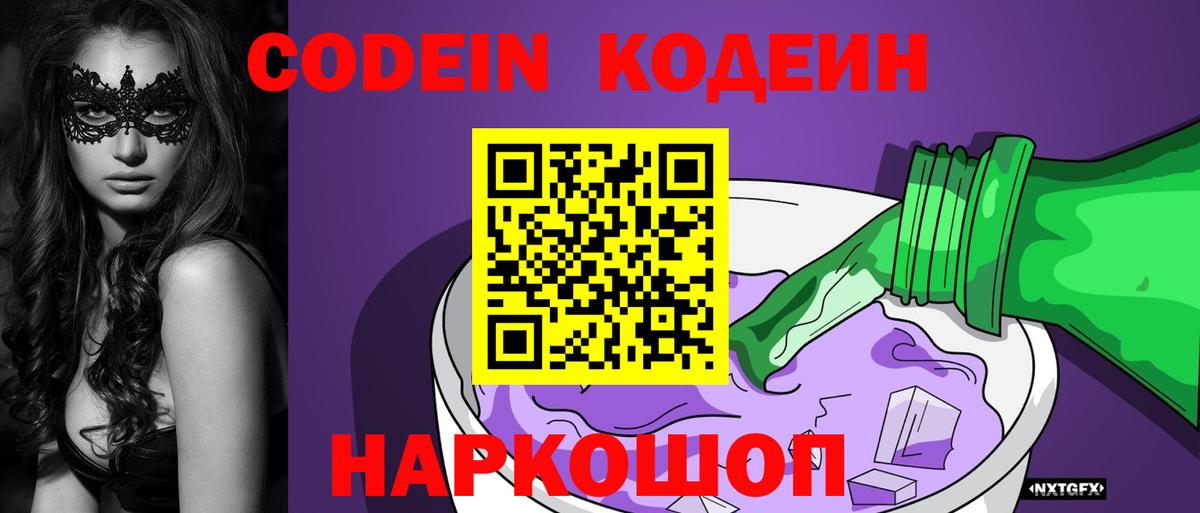 Кодеиновый сироп Lean напиток Lean (лин)  Вход с VPN  Кодеиновый сироп Lean Purple Drank  Зима 