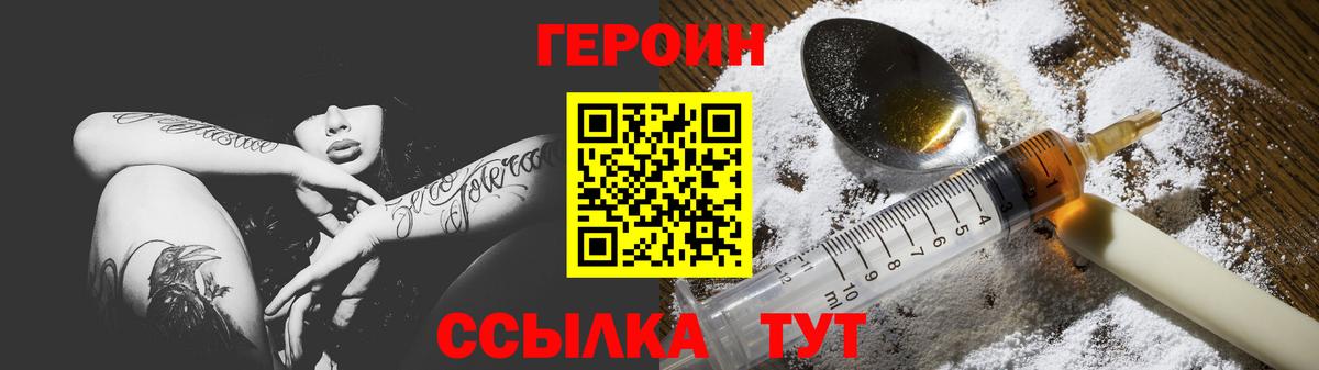 ГЕРОИН Heroin  Вход с VPN  Героин  Зима 