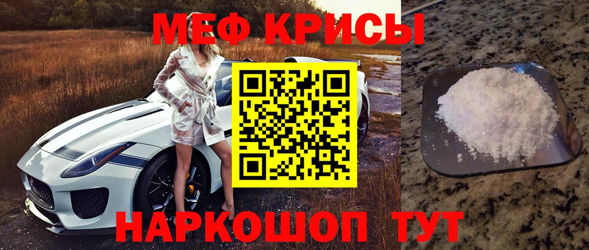 Мефедрон мяу мяу  Вход с VPN  закладки  Зима  Мефедрон мука  МЯУ-МЯУ 